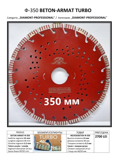 Ф-350 БЕТОН 0,8 МБ